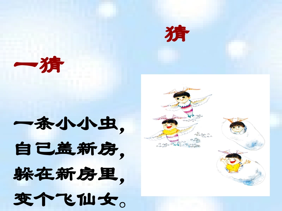 《蚕姑娘》课件_第2页