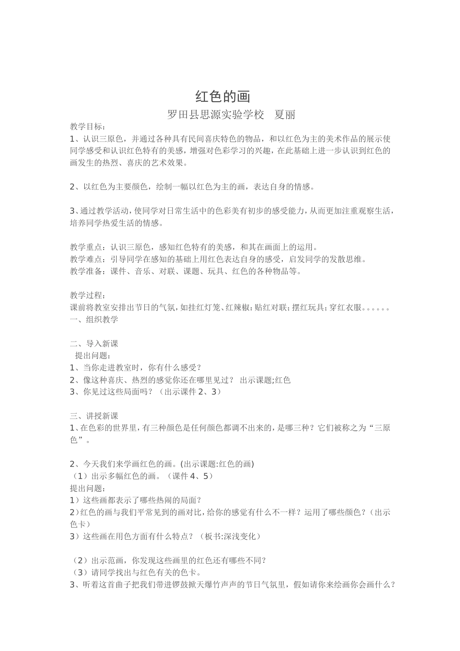 红色的画教案_第1页