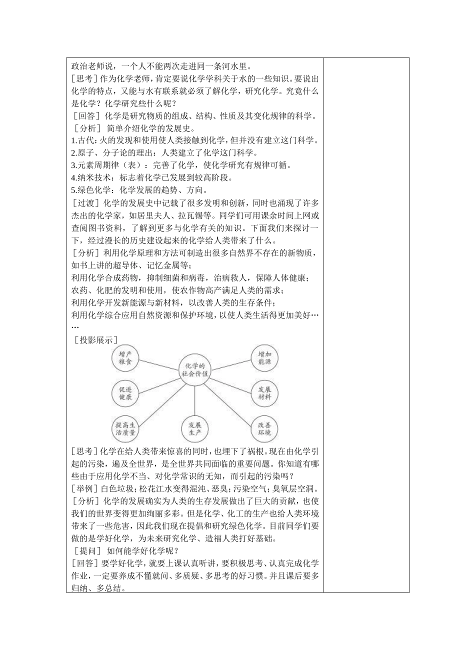 化学使世界变得更加绚丽多彩_第2页