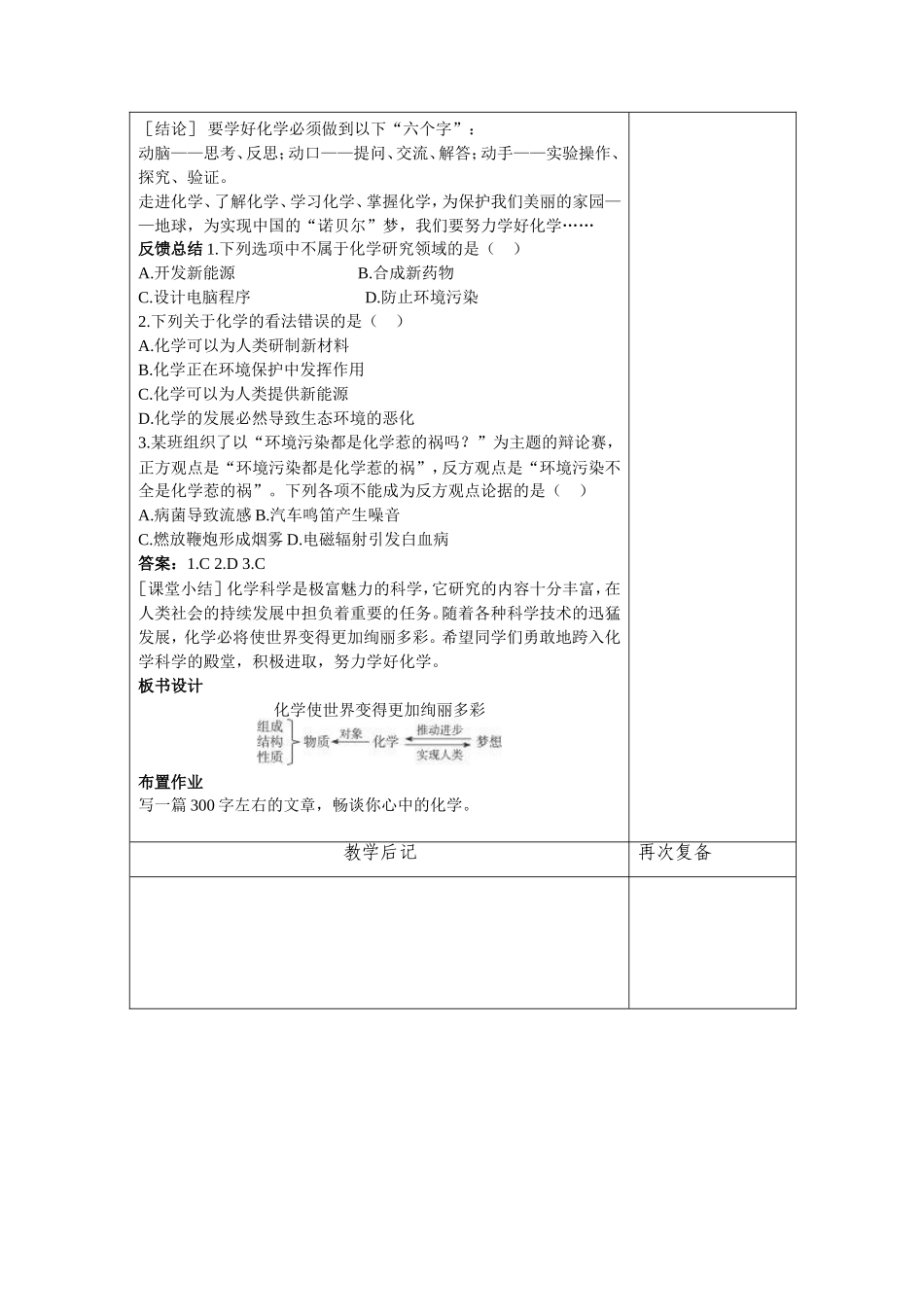 化学使世界变得更加绚丽多彩_第3页
