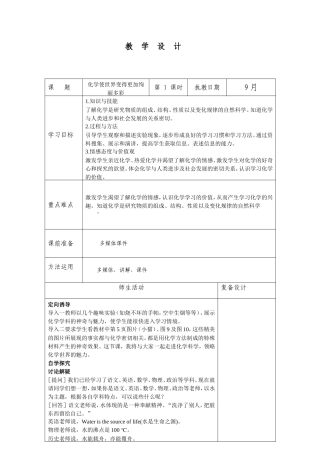 化学使世界变得更加绚丽多彩