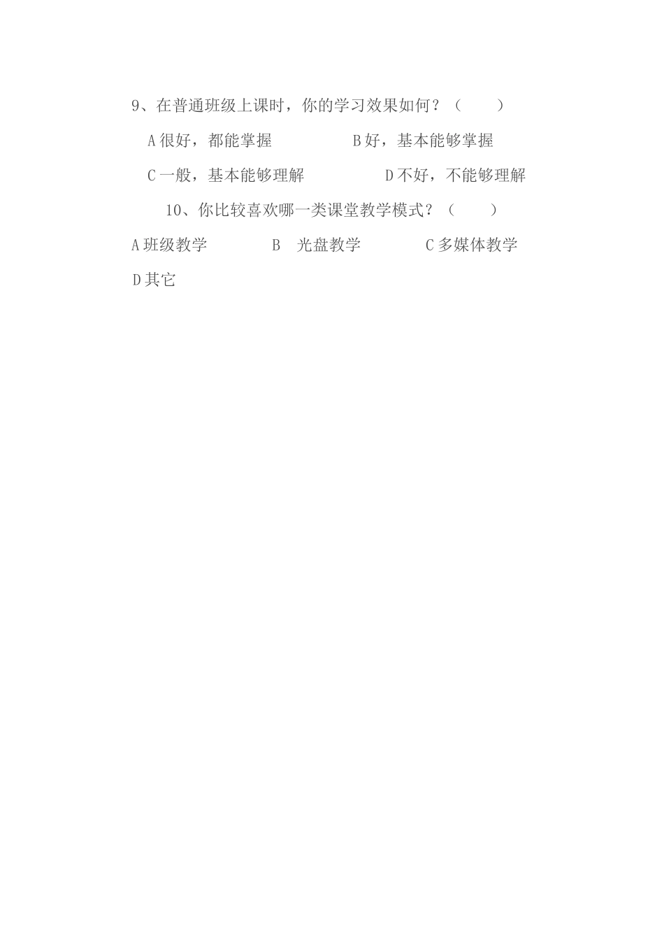 学生问卷调查及分析_第2页