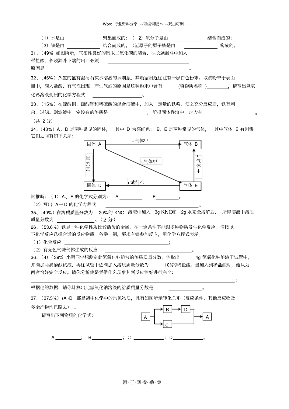 浙教版科学九年级上--酸碱盐易错题集萃_第3页