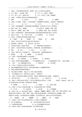 浙教版科学九年级上--酸碱盐易错题集萃