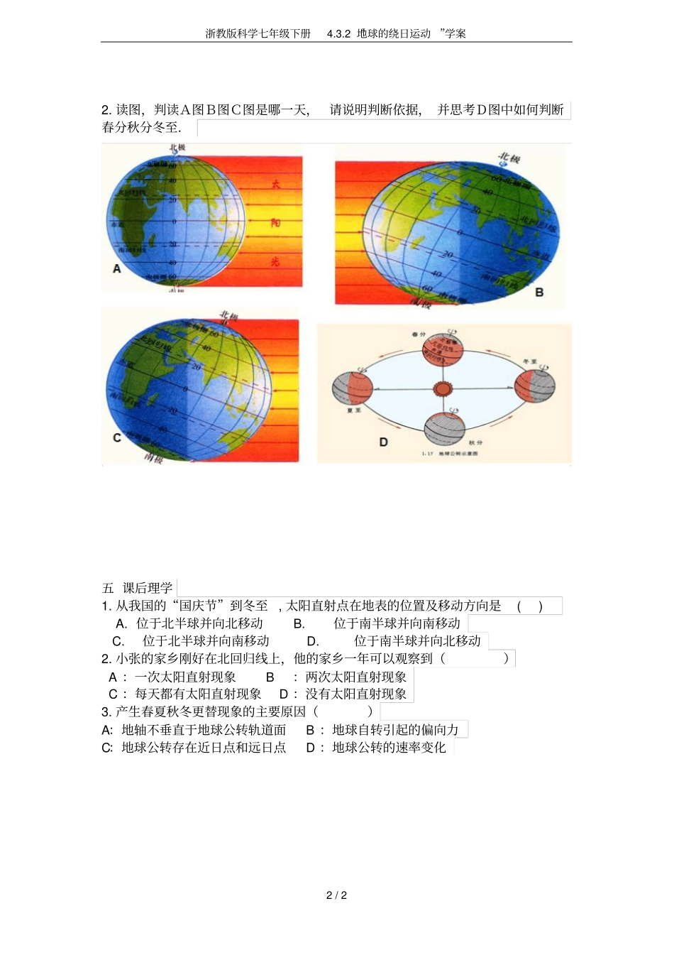 浙教版科学七年级下册2地球的绕日运动学案_第2页
