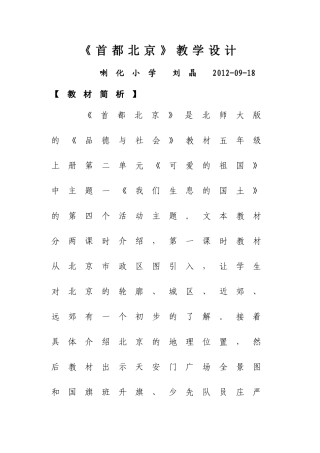 首都北京do教学设计及反思cdo案例及论文c