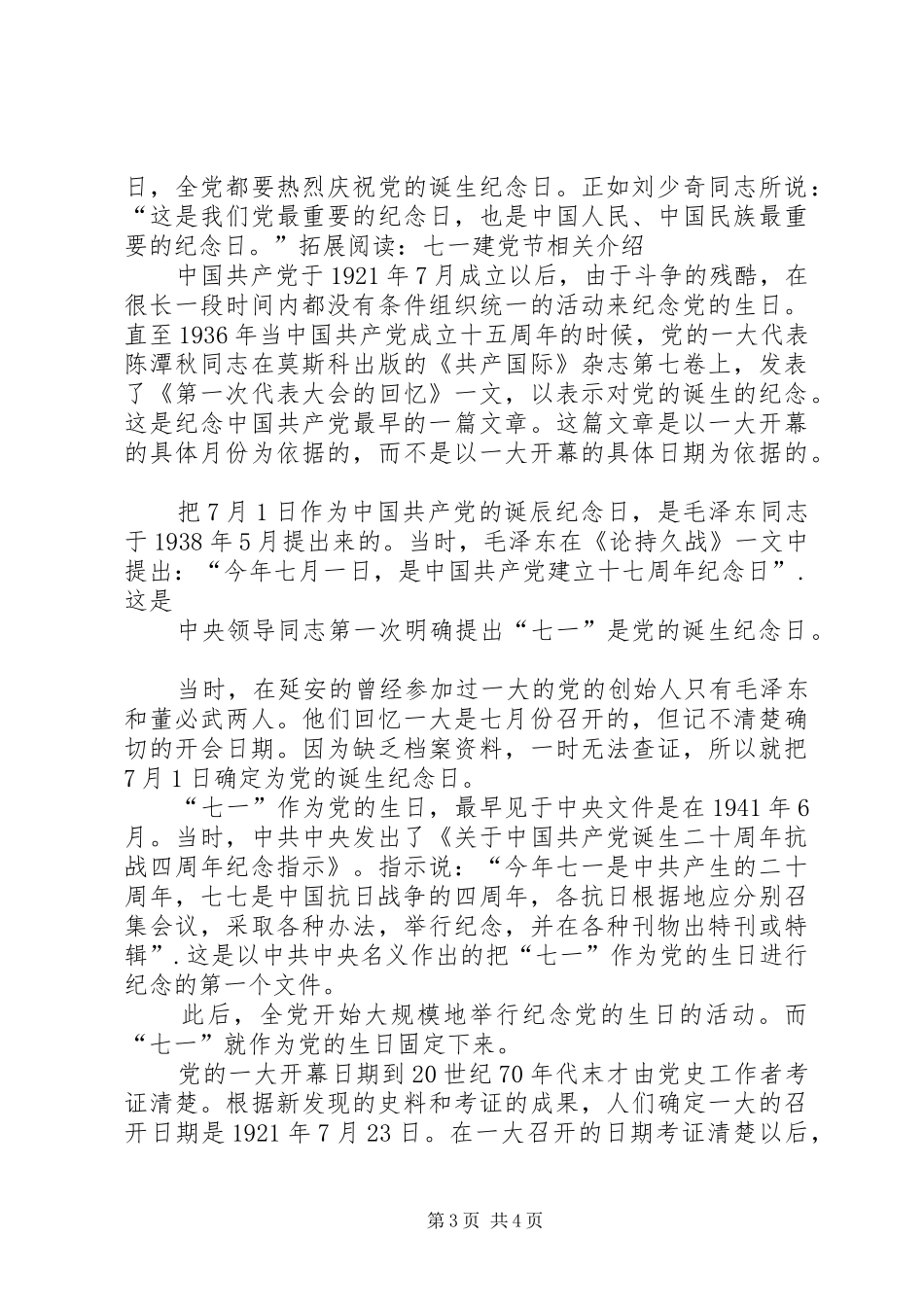 庆祝7月1日建党节演讲稿范文_1_第3页