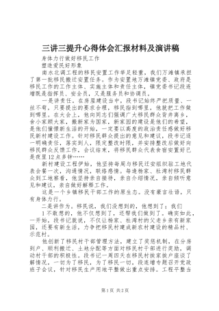 三讲三提升心得体会汇报材料及演讲