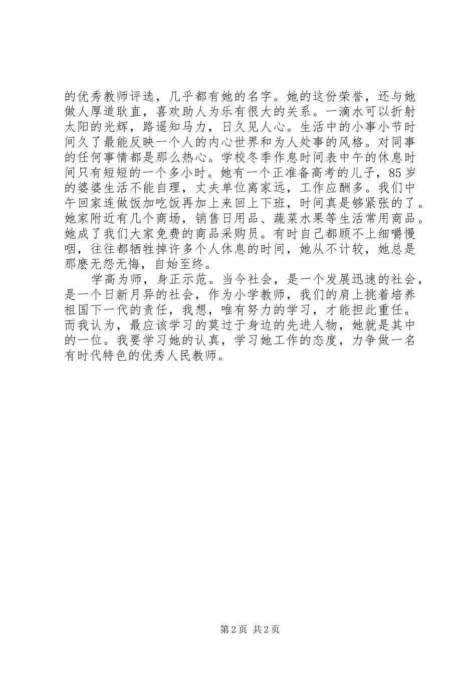 优秀教师爱岗敬业演讲致辞稿_第2页