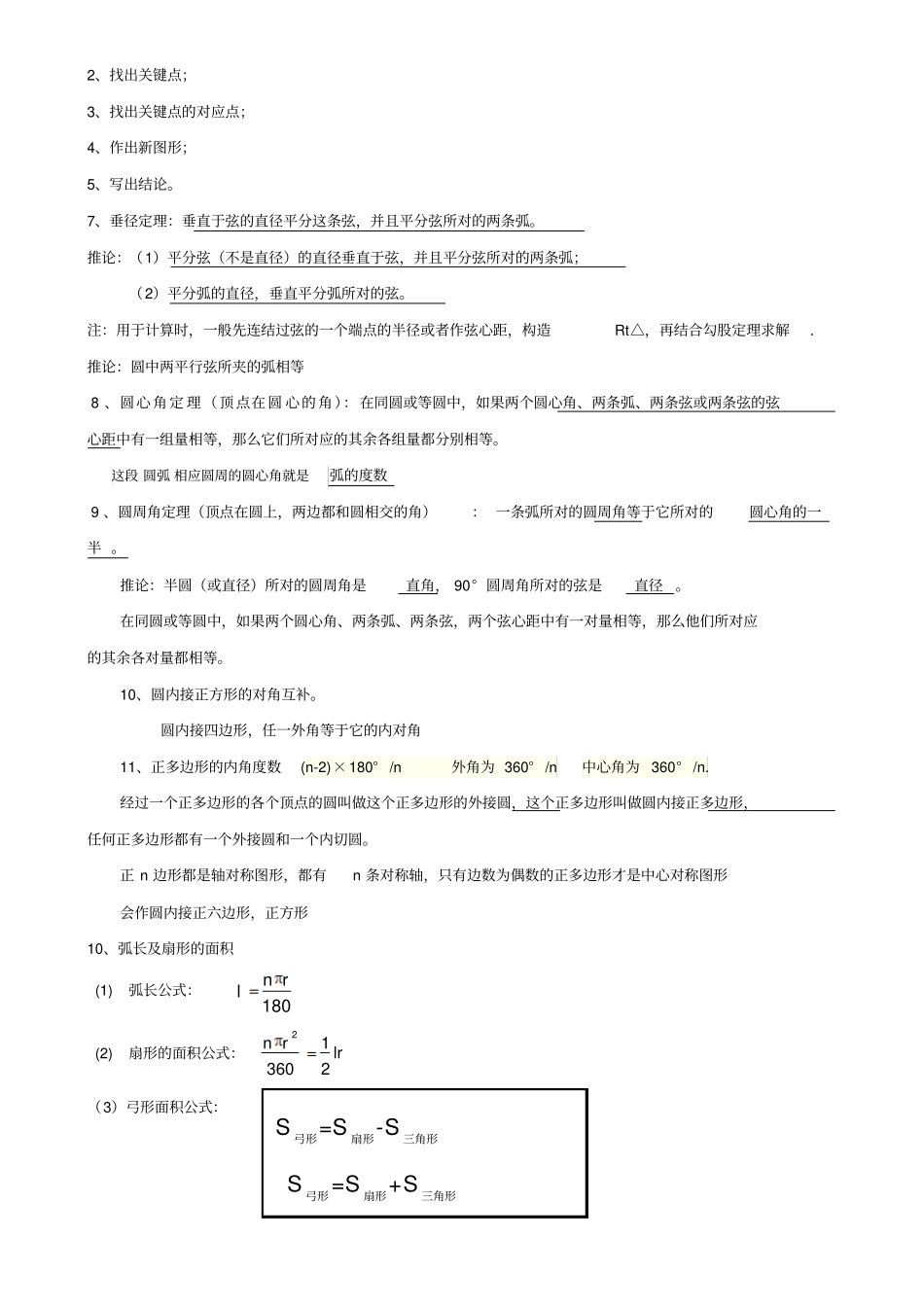浙教版圆的基本性质知识点总结_第2页
