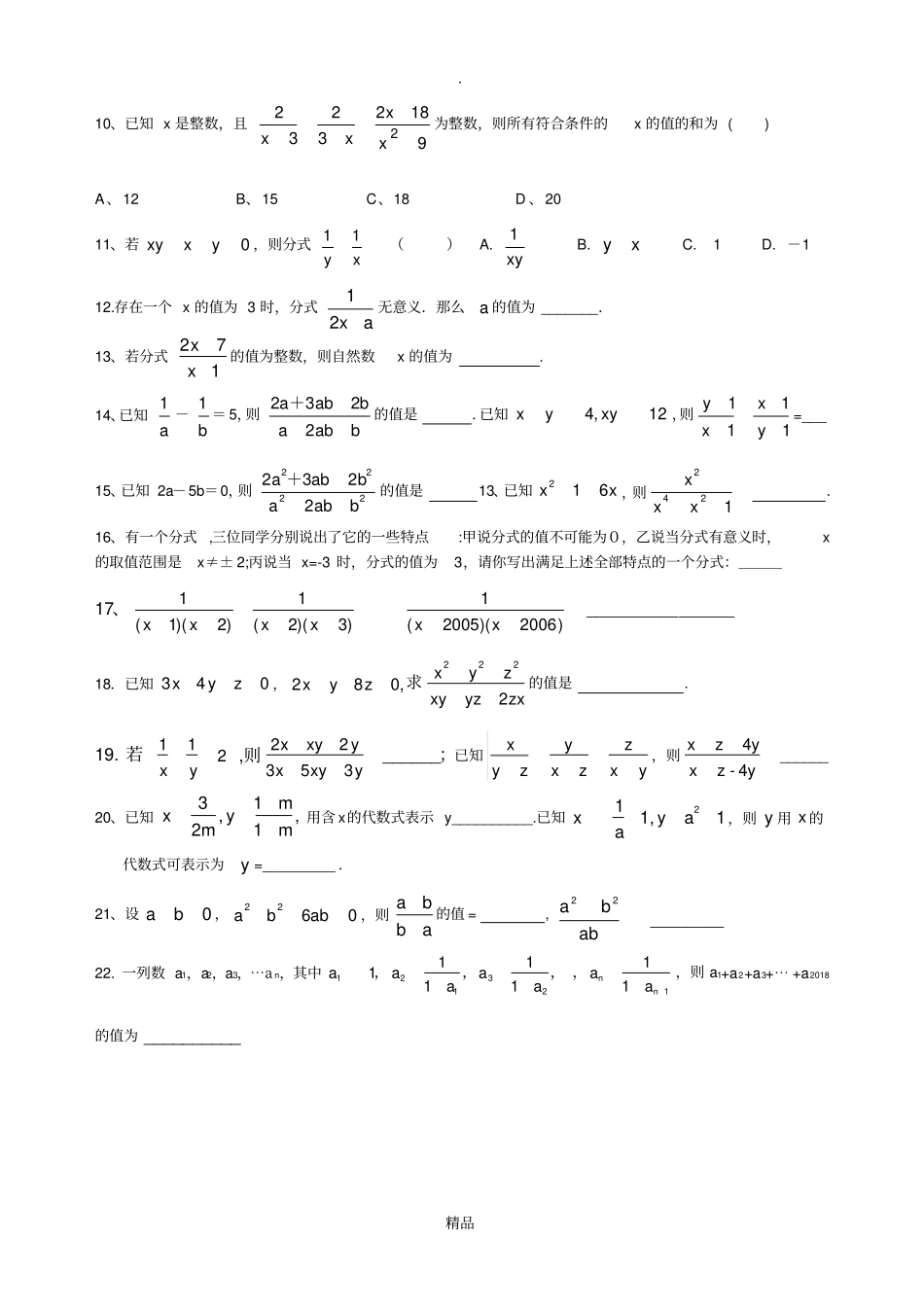 浙教版数学七年级下册人教版分式练习题_第2页