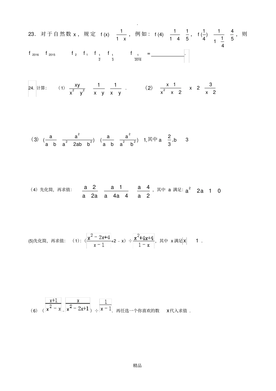 浙教版数学七年级下册人教版分式练习题_第3页