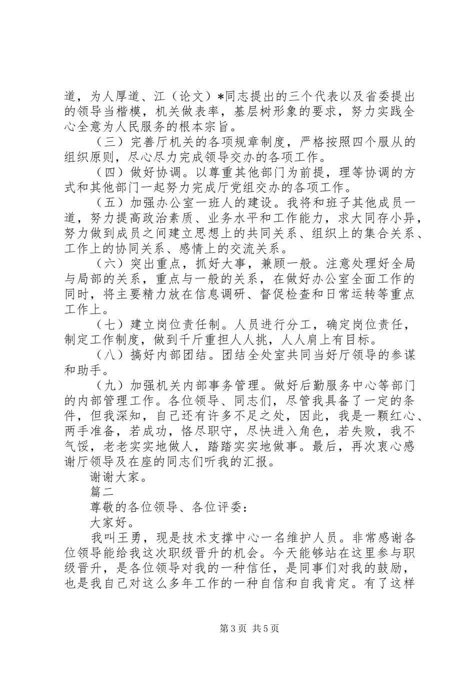 最新竞聘演讲_第3页