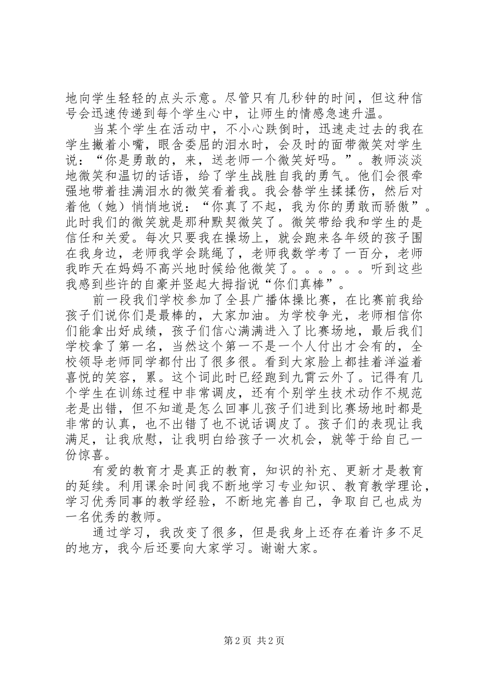 刘宗河致辞演讲稿《爱》(1)5篇_第2页