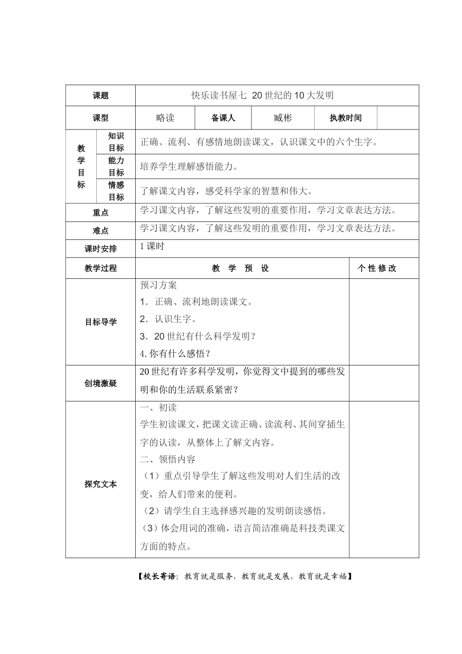 五年下快乐读书屋《20世纪的十大发明》_第1页