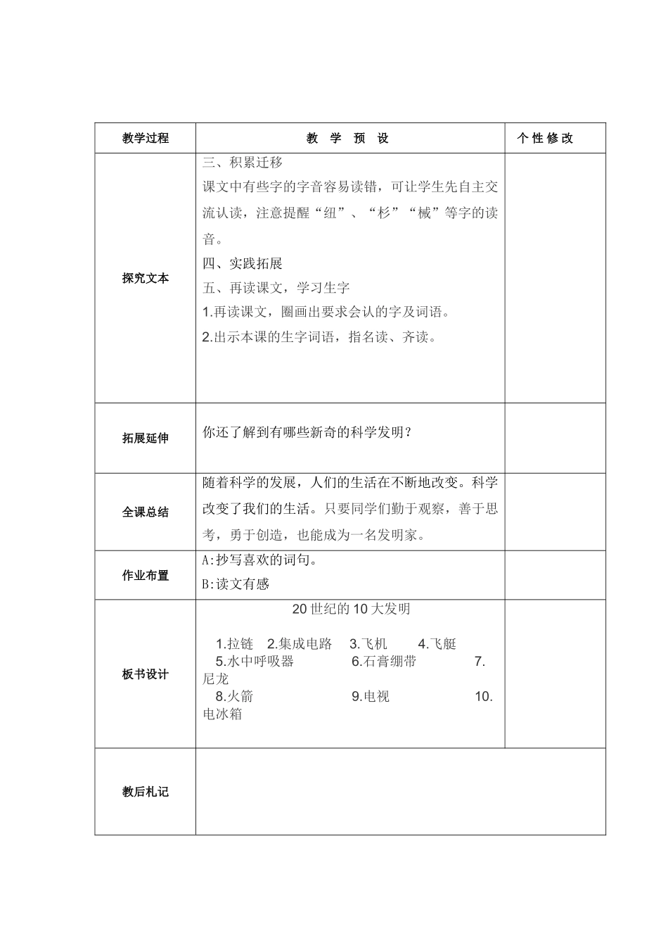 五年下快乐读书屋《20世纪的十大发明》_第2页