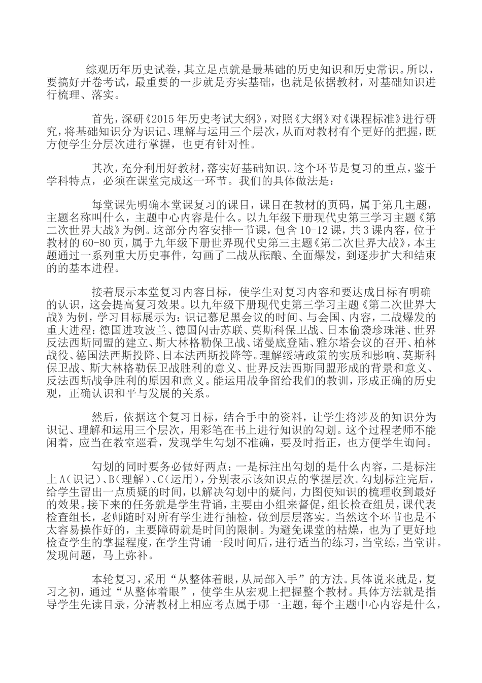 2015年历史中考复习知识梳理方法及策略_第2页
