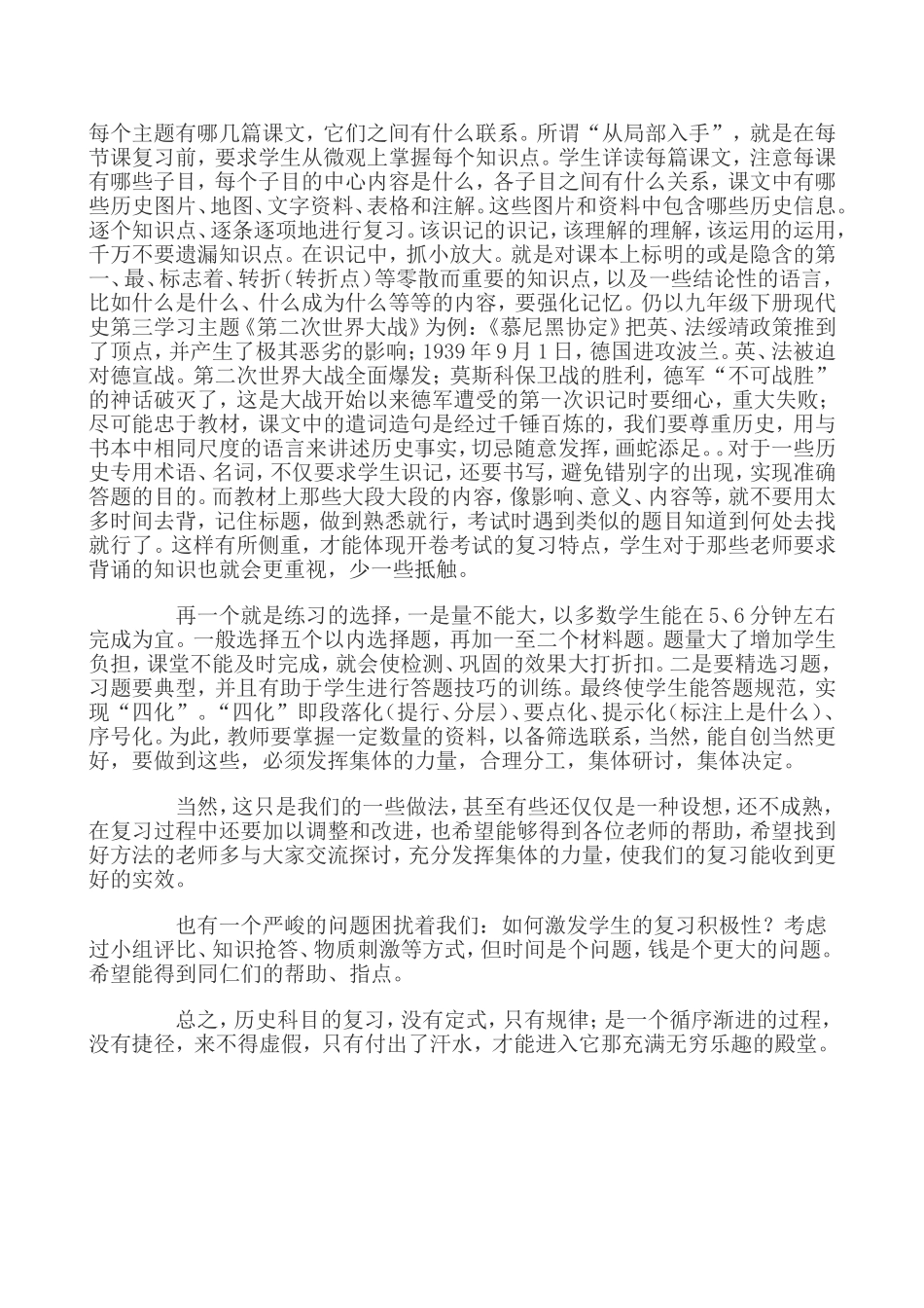 2015年历史中考复习知识梳理方法及策略_第3页
