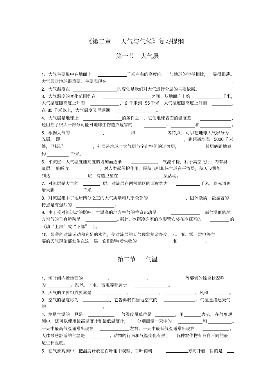 浙教版科学八上天气与气候复习提纲_第1页
