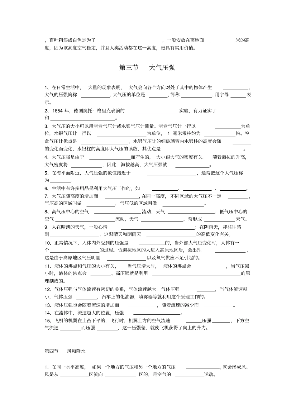 浙教版科学八上天气与气候复习提纲_第2页