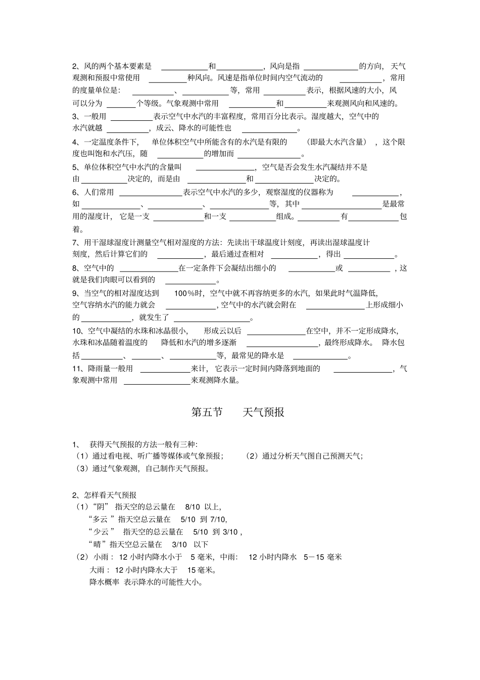 浙教版科学八上天气与气候复习提纲_第3页