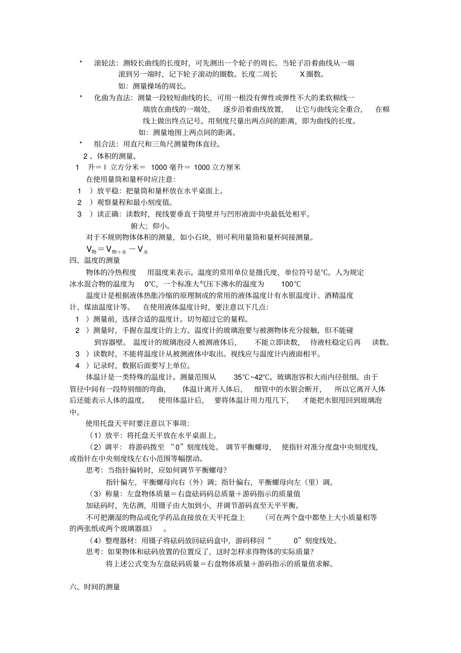 浙教版科学全六册每章知识点汇总_第2页