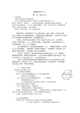 浙教版科学全六册每章知识点汇总