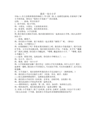 我有一双小小手