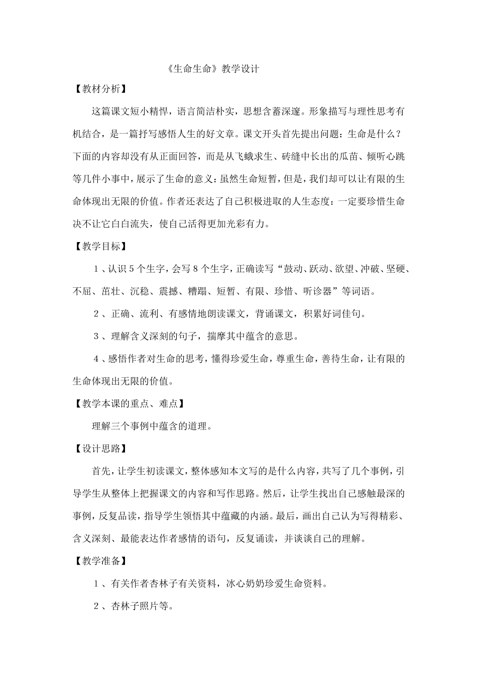 生命生命 (4)_第1页