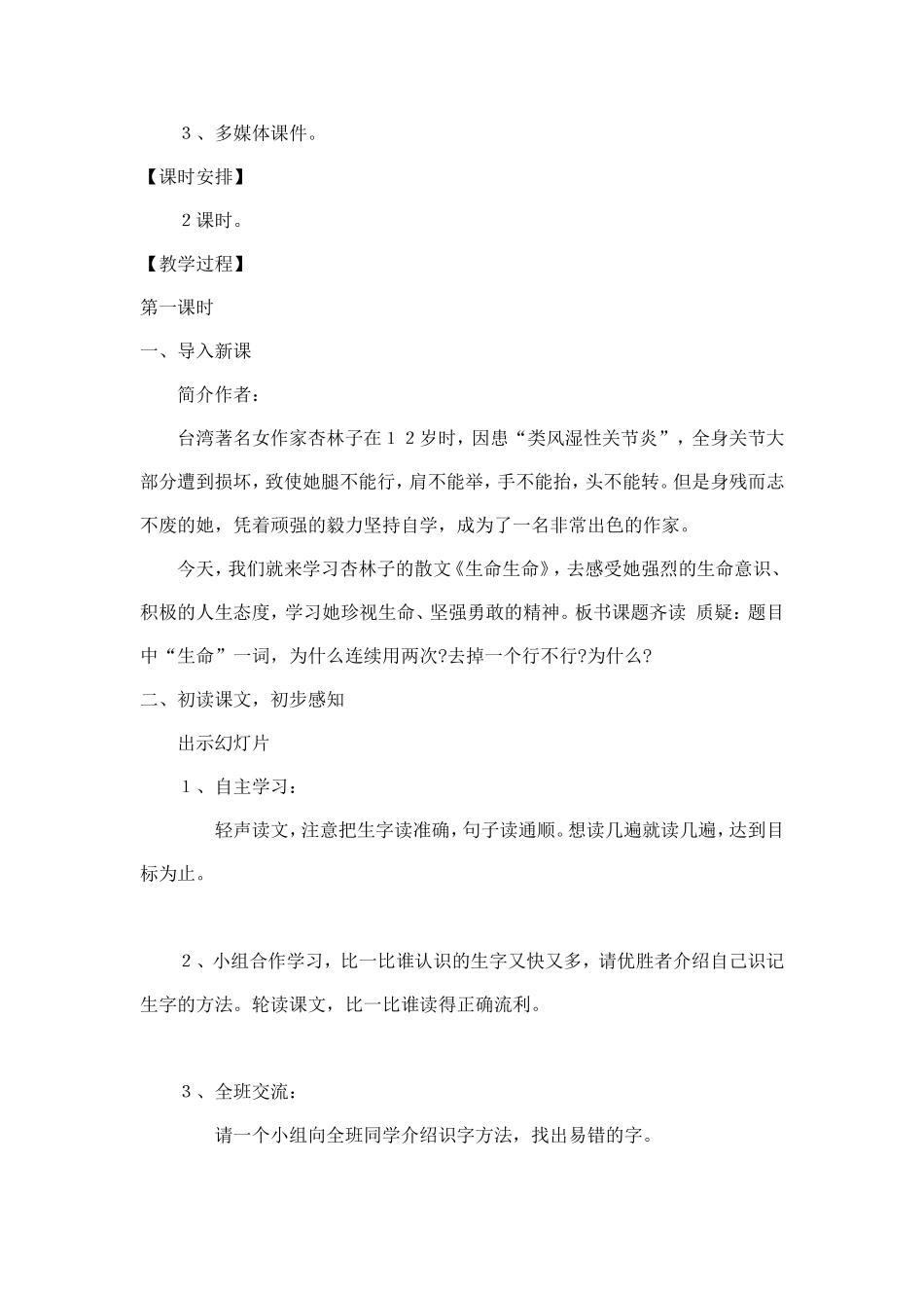 生命生命 (4)_第2页