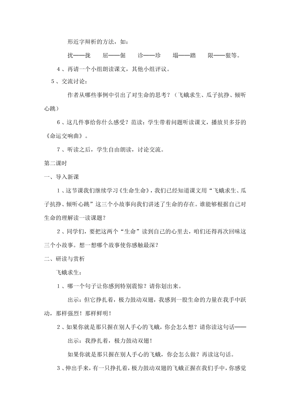 生命生命 (4)_第3页