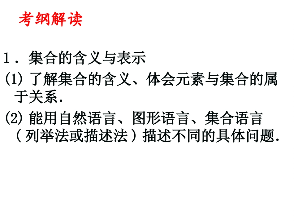 集合的概念及运算_第2页