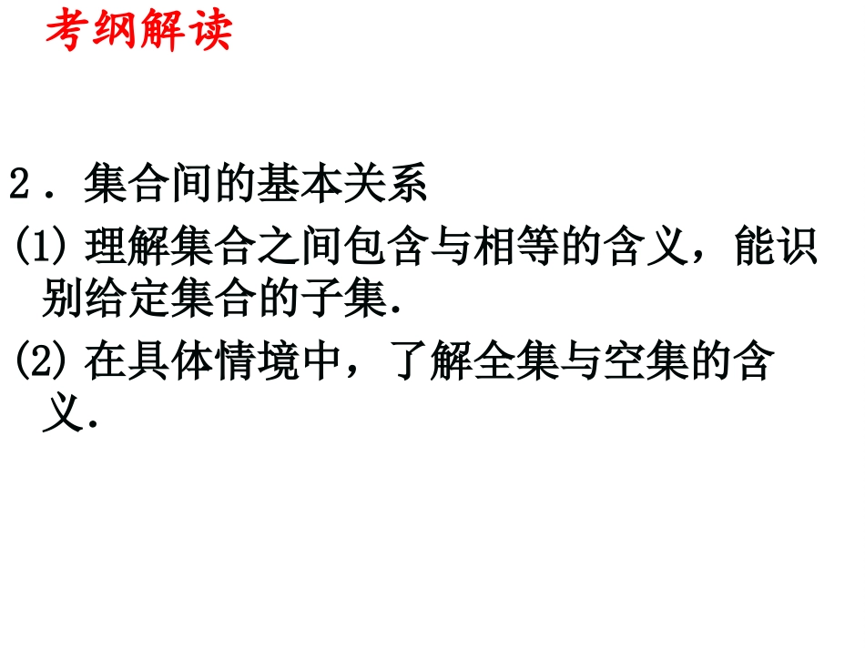 集合的概念及运算_第3页