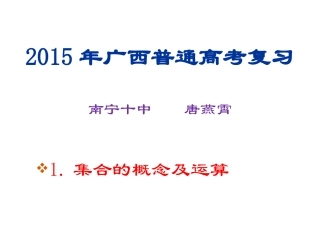 集合的概念及运算