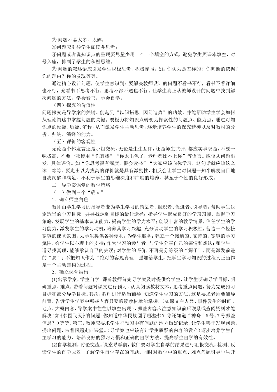 基于高效课堂的小学高年级语文导学案探索与研究_第2页