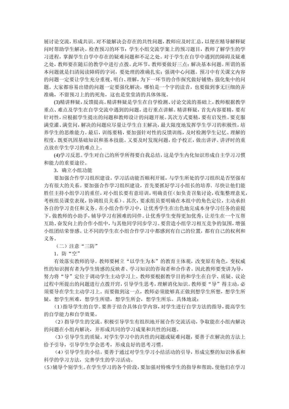 基于高效课堂的小学高年级语文导学案探索与研究_第3页