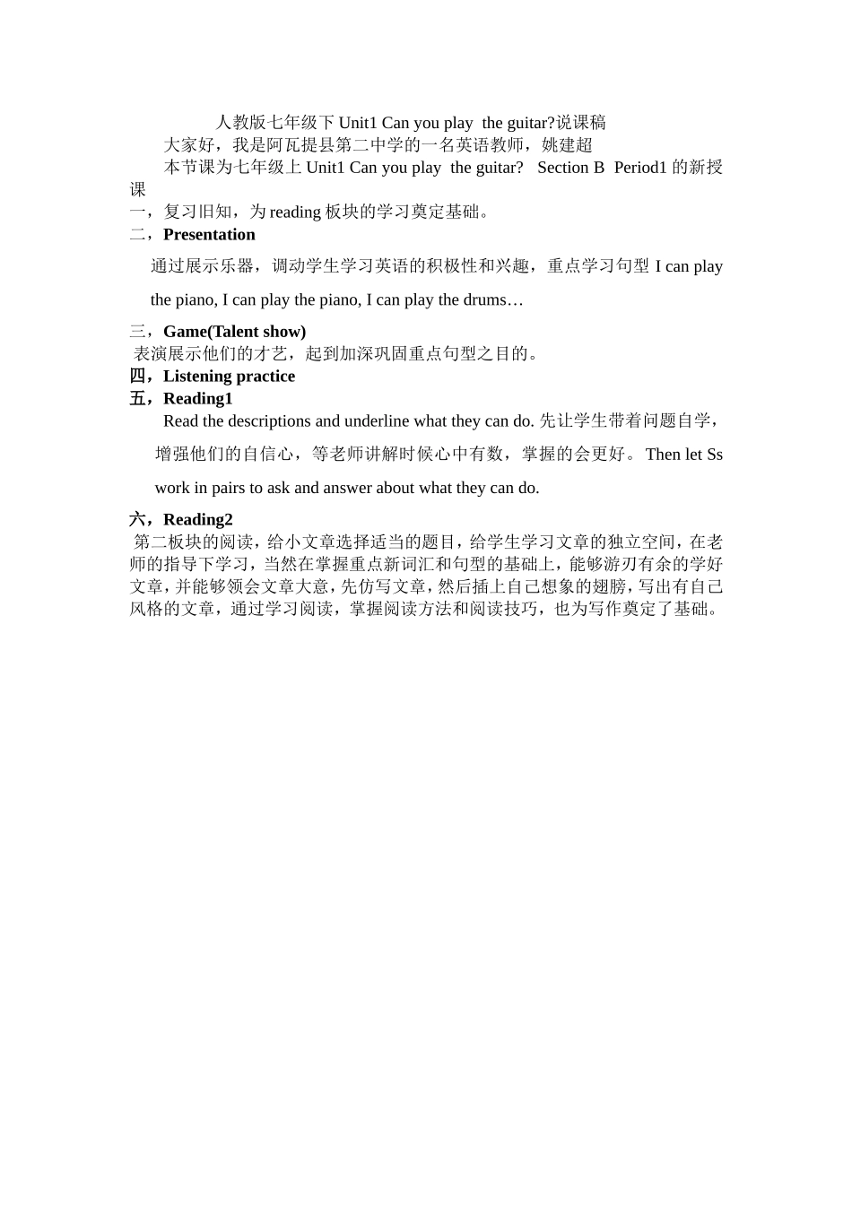 姚建超人教版七年级下Unit1Canyouplaytheguitar_第1页