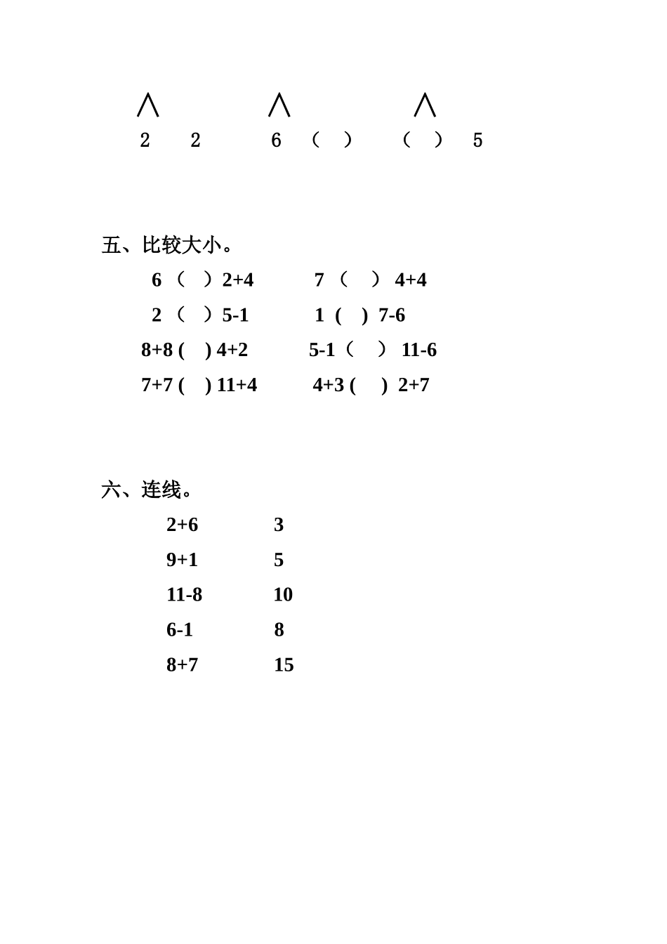 学前大班数学试卷_第2页