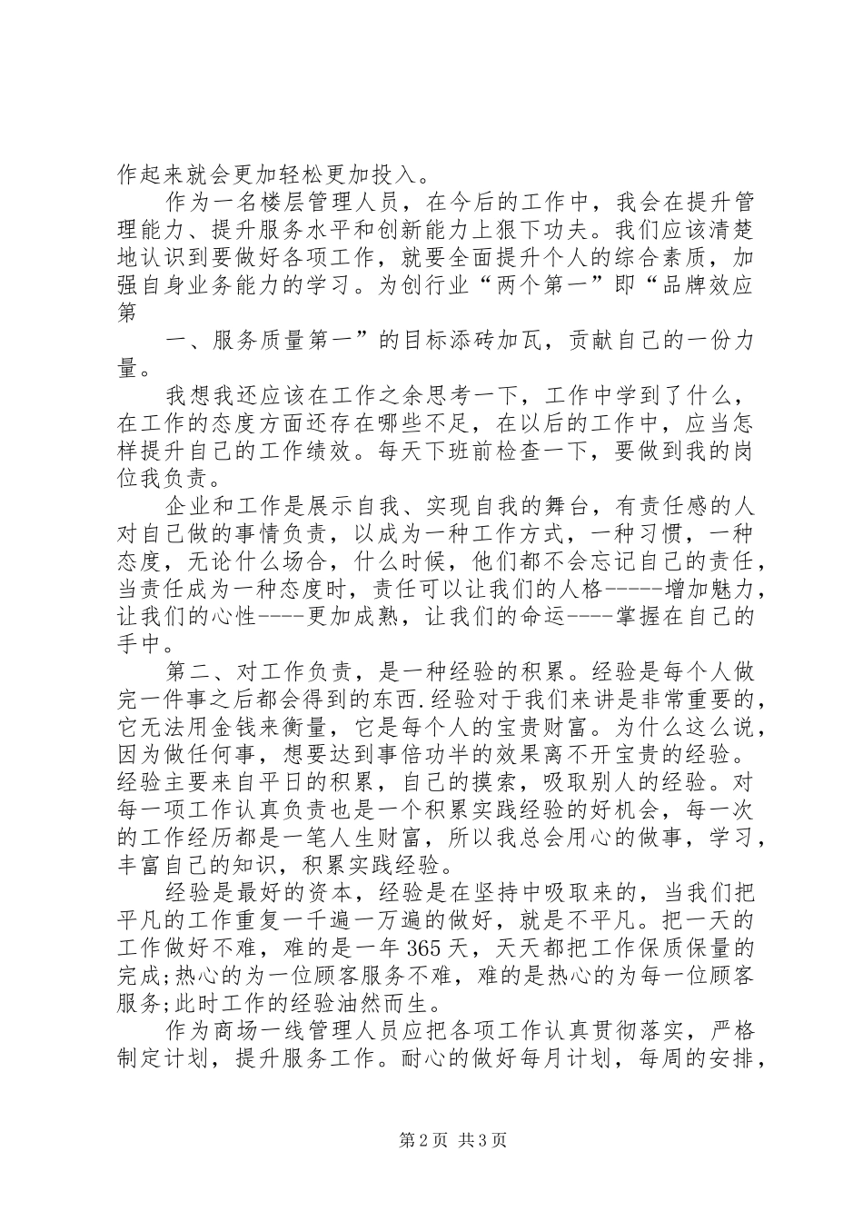 我的岗位我负责我的工作请放心主题演讲致辞_第2页