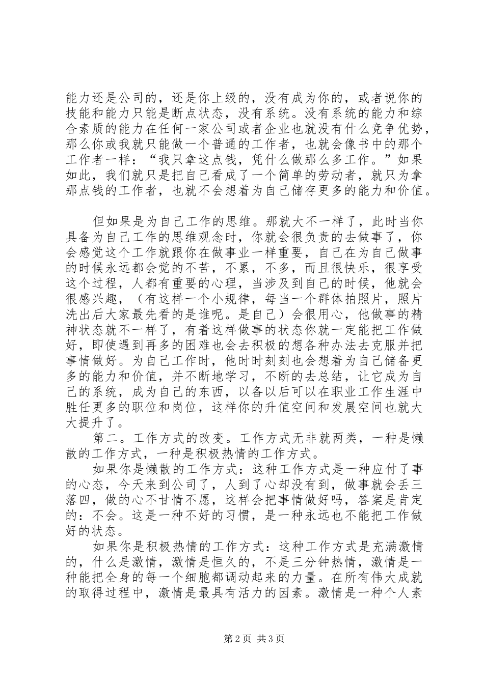 你在为谁工作致辞演讲稿_第2页