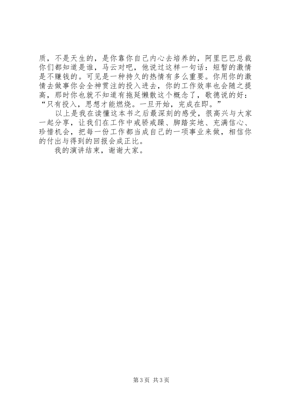 你在为谁工作致辞演讲稿_第3页