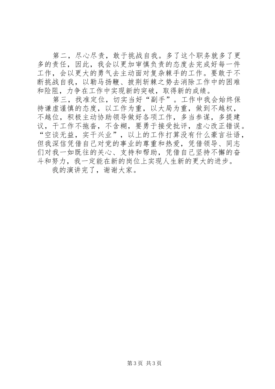 科级干部竞岗演讲稿范文_第3页