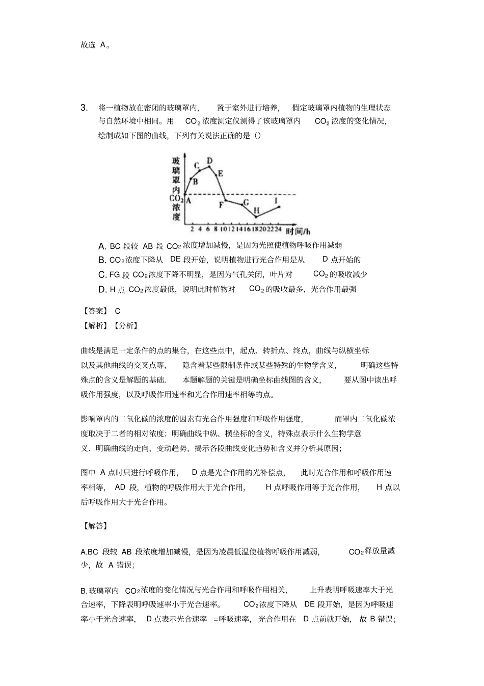 浙教版科学八年级上册1植物生命活动的调节同步练习-教师用卷_第2页