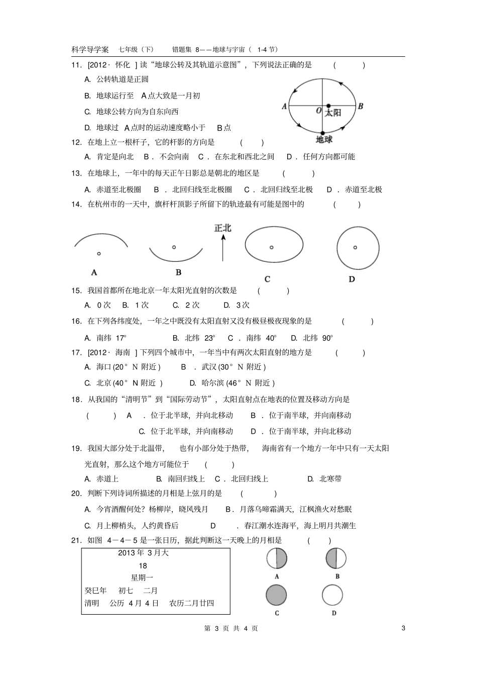 浙教版科学错题集-地球与宇宙带答案_第3页