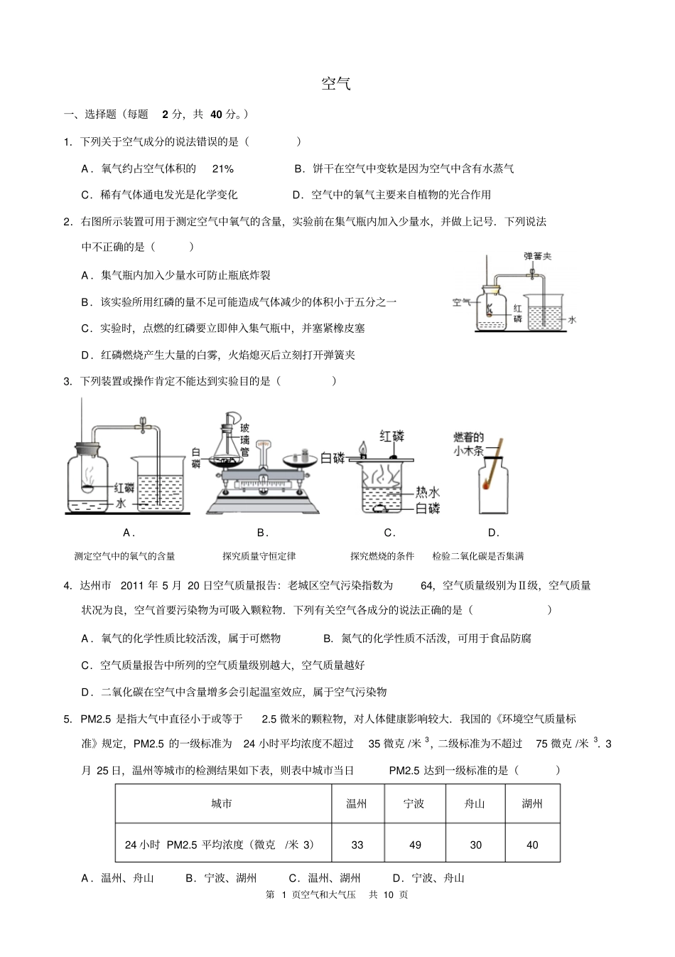 浙教版科学第一轮复习专题训练：空气与大气压剖析_第1页