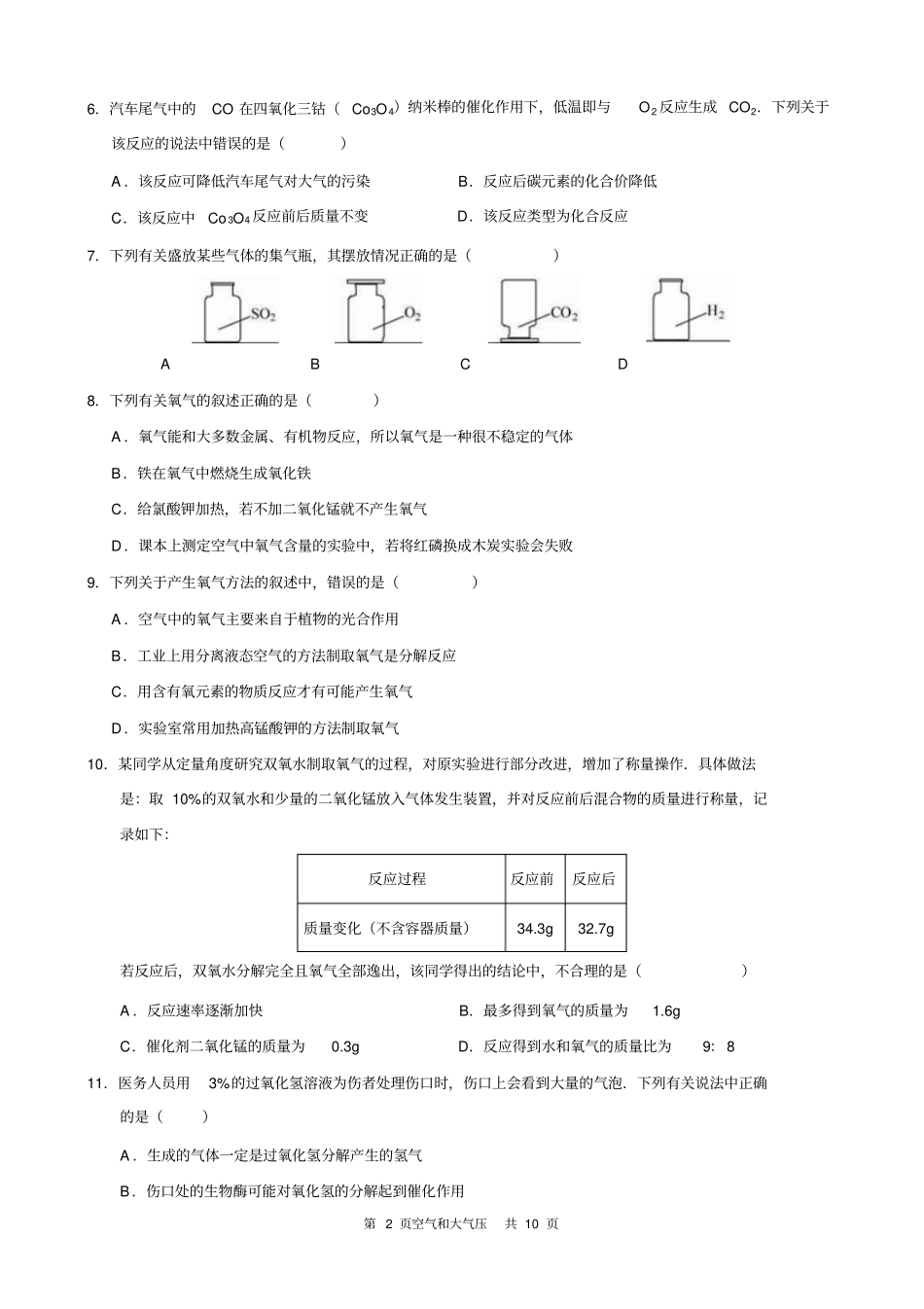 浙教版科学第一轮复习专题训练：空气与大气压剖析_第2页