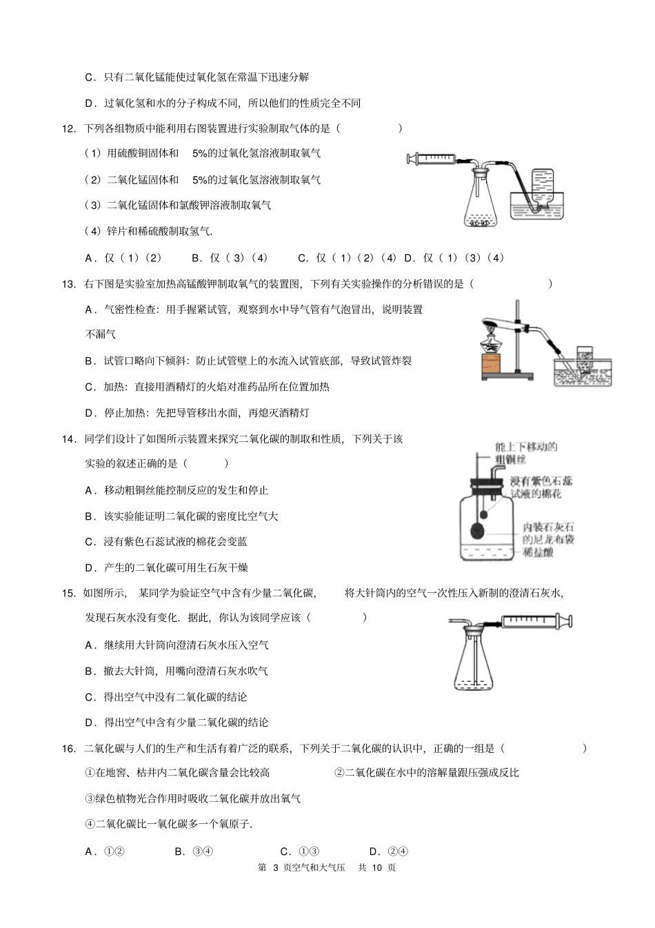 浙教版科学第一轮复习专题训练：空气与大气压剖析_第3页