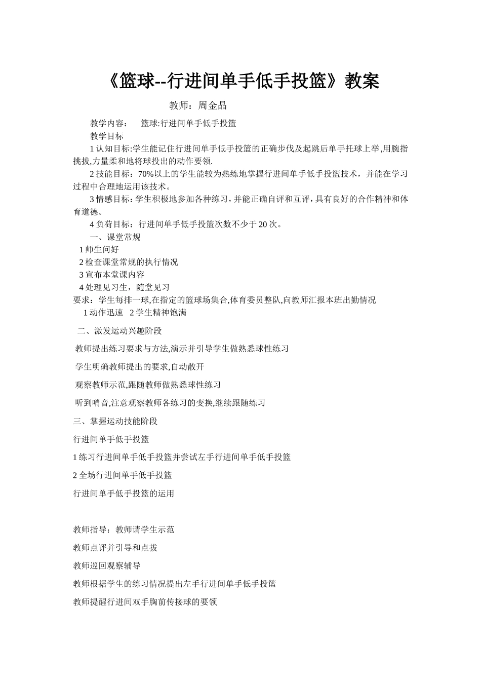 行进间单手低手投篮_第1页