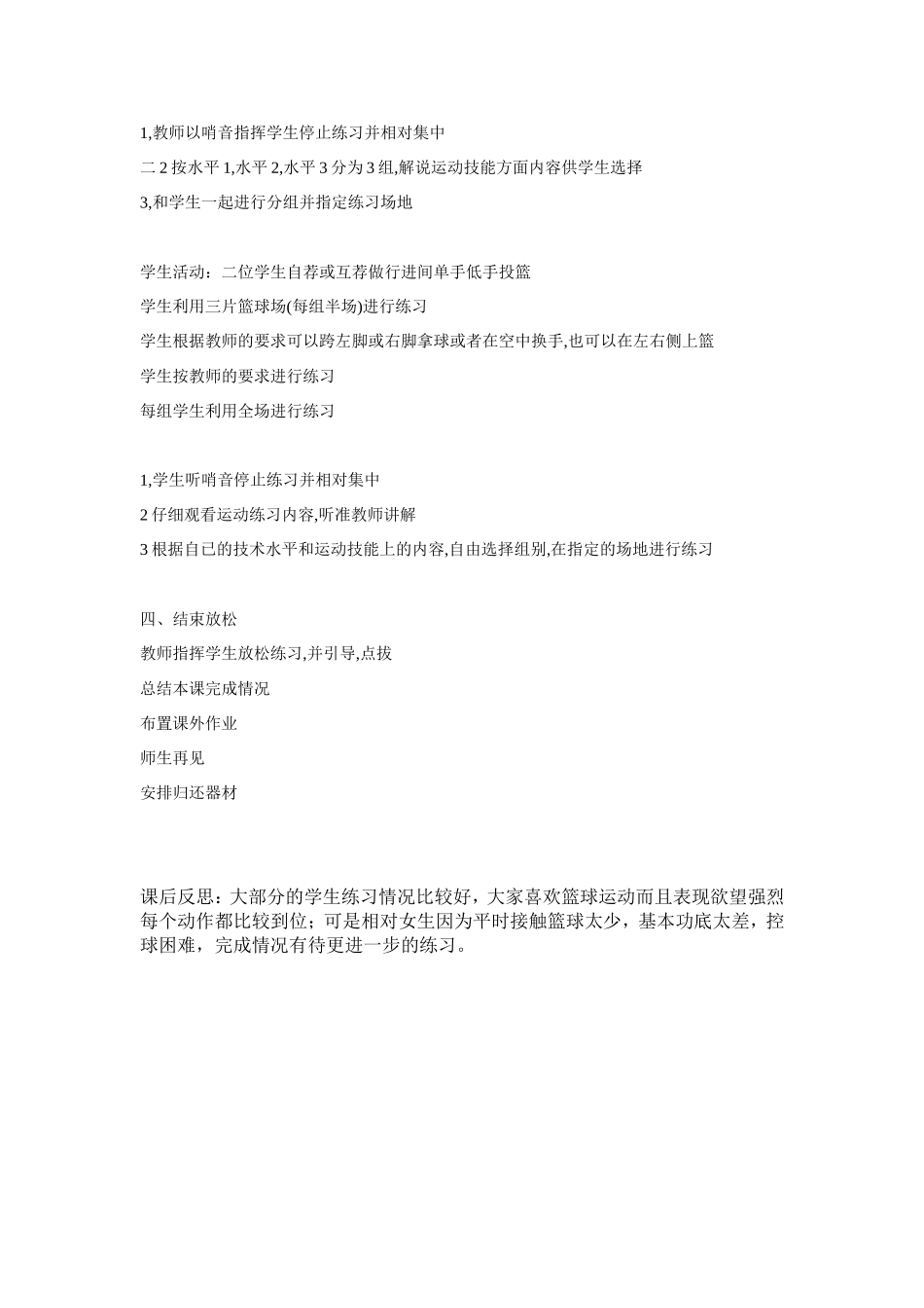 行进间单手低手投篮_第2页