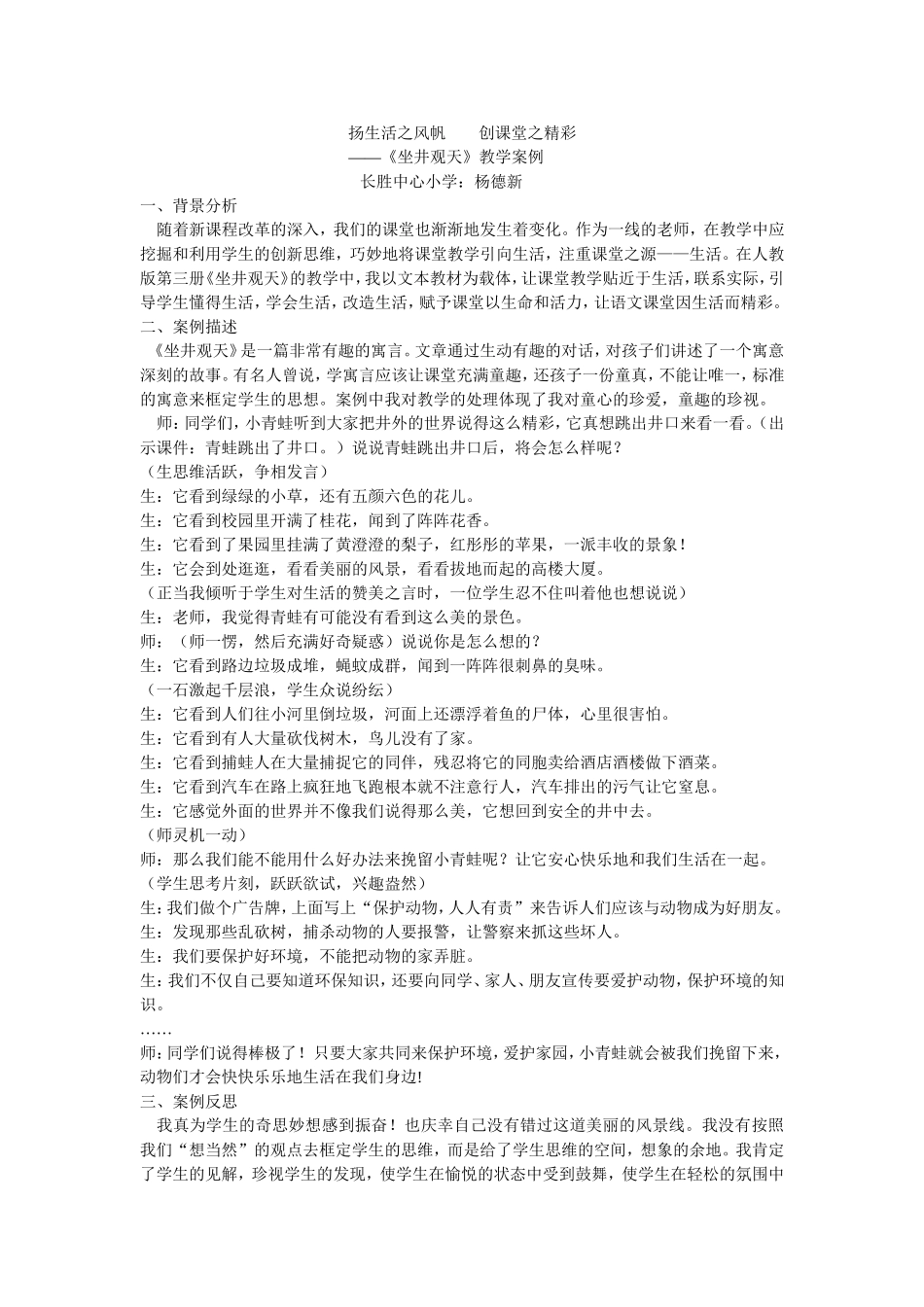 坐井观天案例_第1页